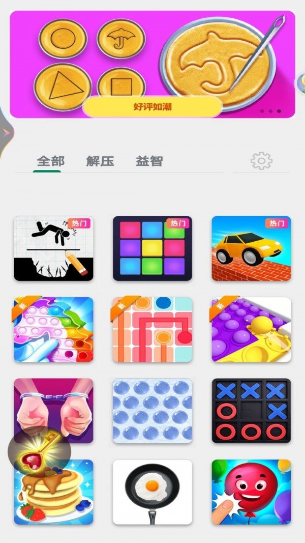 我就要解压截图1