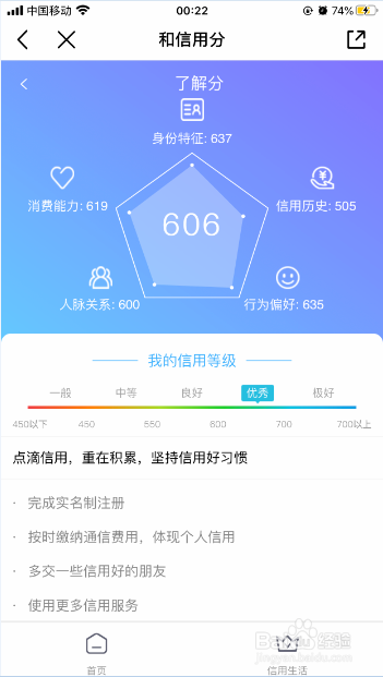 中国移动如何查看信用分的详细信息