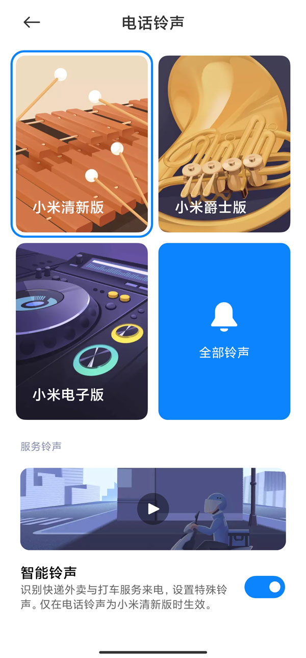 miui13来电铃声在什么地方设置