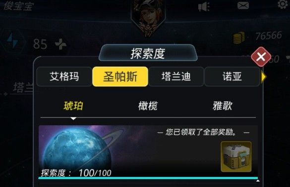 跨越星弧琥珀探索攻略 琥珀100%完美探索攻略[多图]