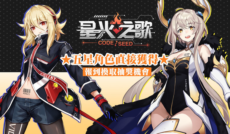 【TiCA20】《CODE：SEED 星火之歌》参展确定 现场开放关卡挑战活动