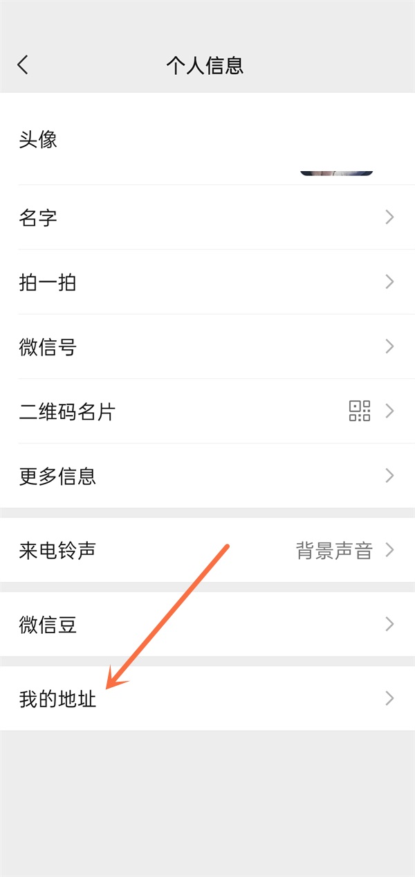 微信如何删除我的地址地址