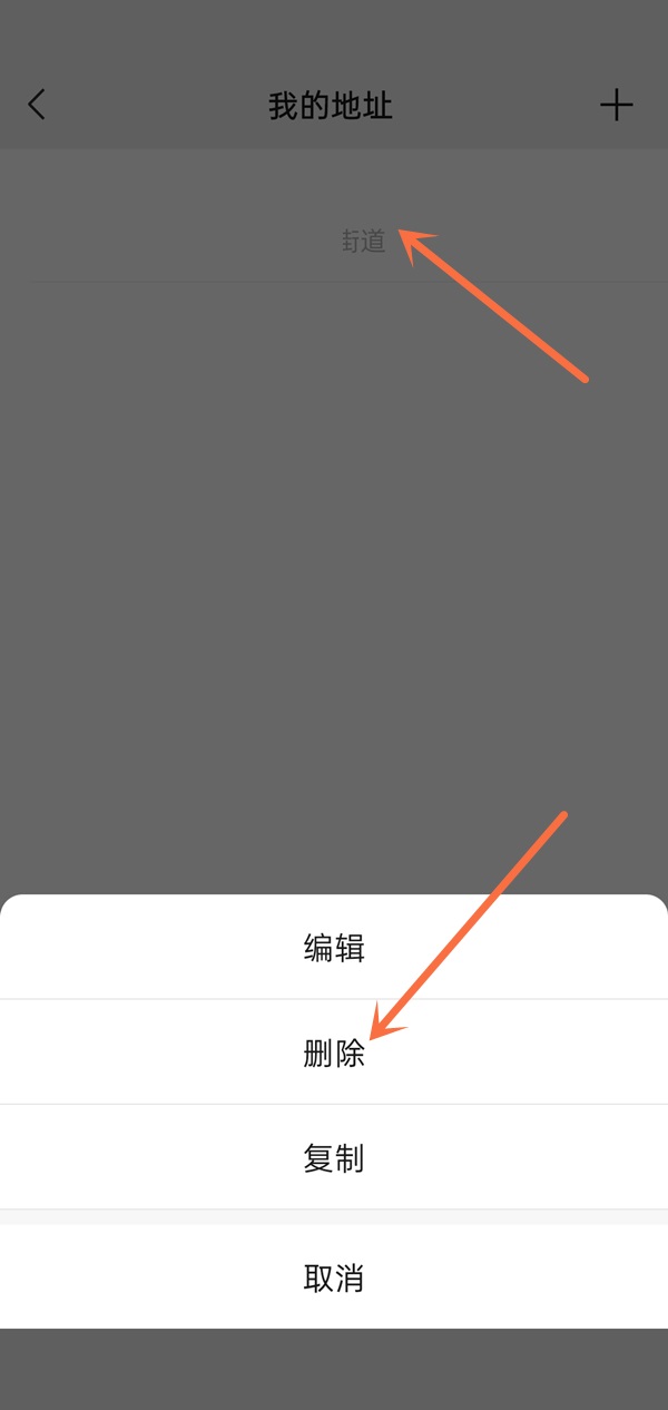 微信如何删除我的地址地址