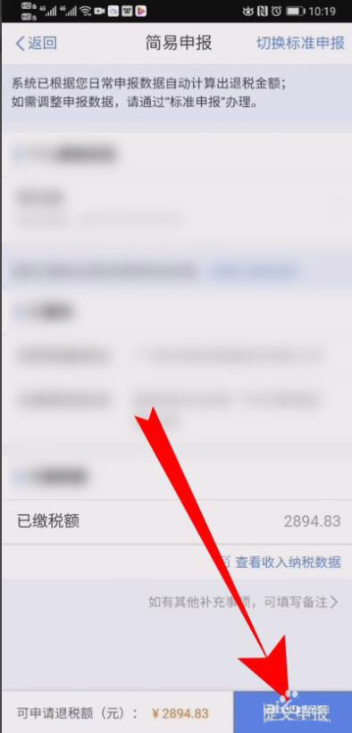 个人所得税如何申请退税