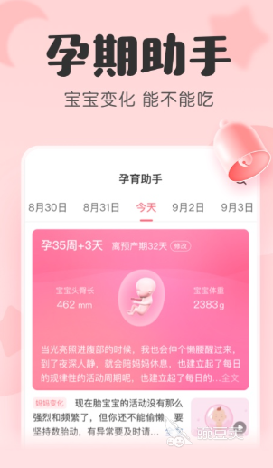 怀孕app哪个比较好用 孕期辅助软件排行榜