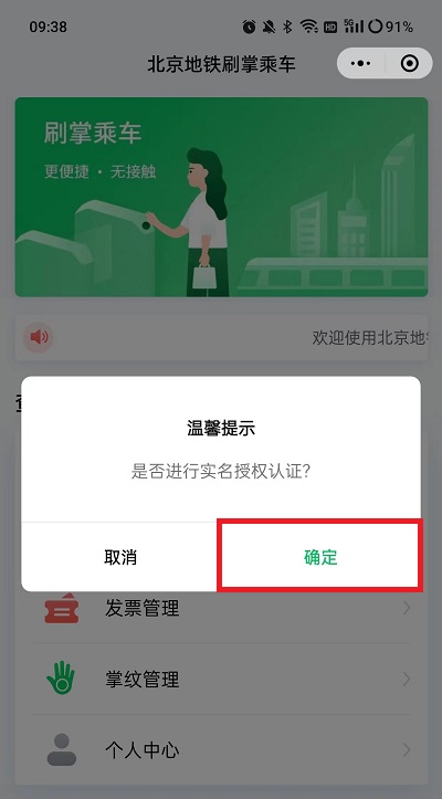 微信刷掌支付怎么弄