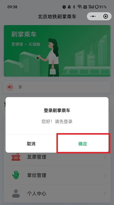 微信刷掌支付怎么弄