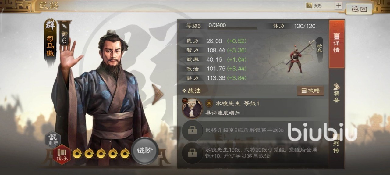 三国志战棋版司马徽怎么样 武将司马徽技能属性详解