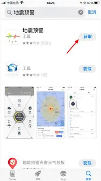 ios地震预警怎么打开