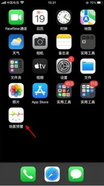 ios地震预警怎么打开