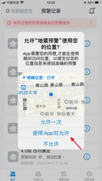 ios地震预警怎么打开