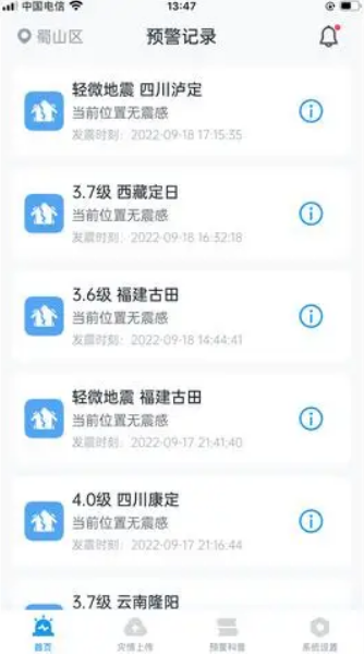 ios地震预警怎么打开