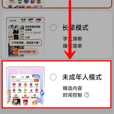 淘宝未成年人模式怎么打开