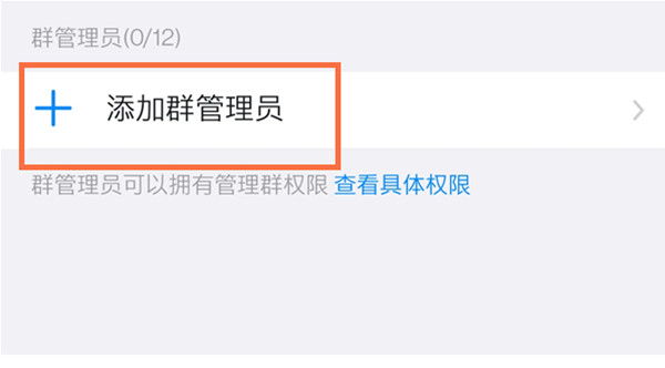 钉钉群主怎样添加群管理员