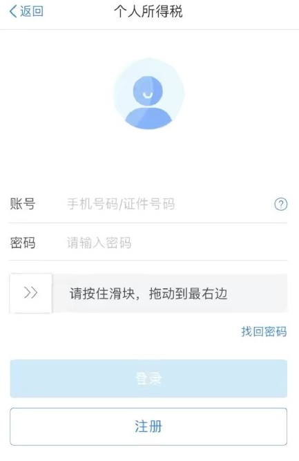 个人所得税如何填写申报