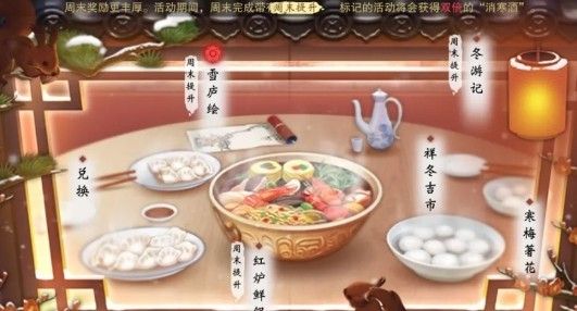 楚留香手游祥冬至活动攻略：12.21祥冬至活动玩法介绍[多图]图片1