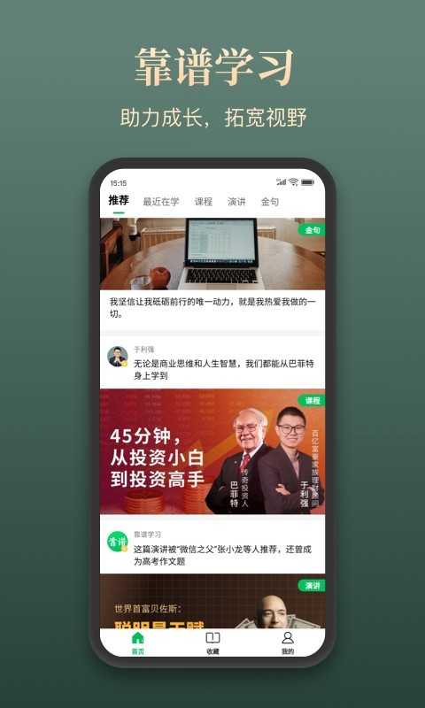 靠谱学习app