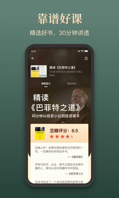 靠谱学习app