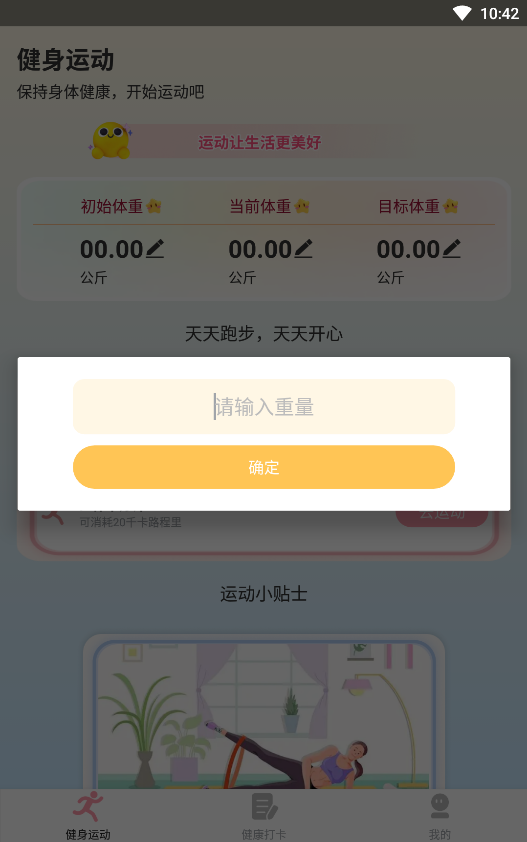 享走计步1.0.1.6截图3