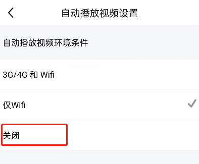 闲鱼在哪关闭自动播放视频功能