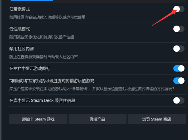 steam低带宽模式怎么设置