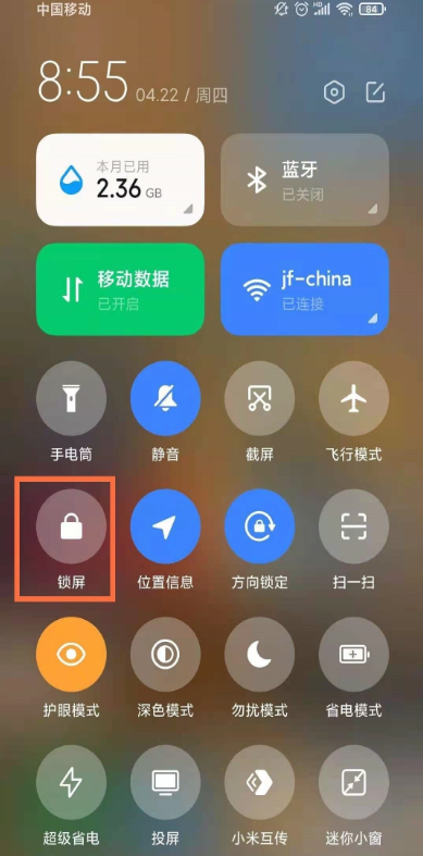 小米12sultra怎么锁屏