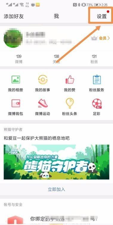 微博通讯录好友怎么没了？2021微博怎么看通讯录好友？