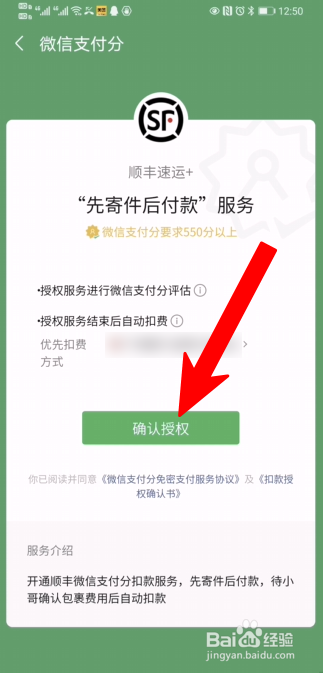 顺丰快递如何设置先寄件后付款