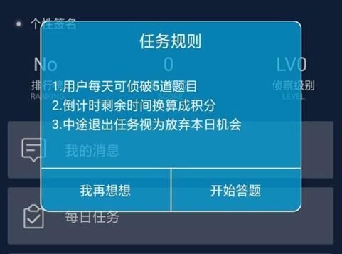 Crimaster犯罪大师6月9日每日任务答案大全：每日任务题目答案解析[多图]图片1