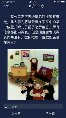 Crimaster犯罪大师6月9日每日任务答案大全：每日任务题目答案解析[多图]图片6