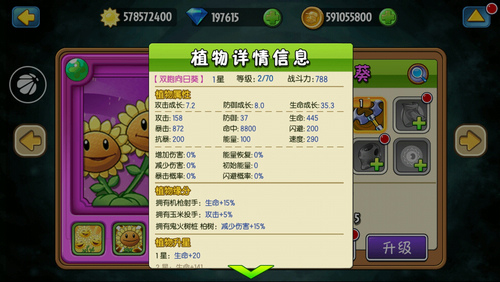 植物大战僵尸:全明星全新植物缘分系统解读[多图]图片1