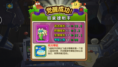 植物大战僵尸:全明星全新植物缘分系统解读[多图]图片3