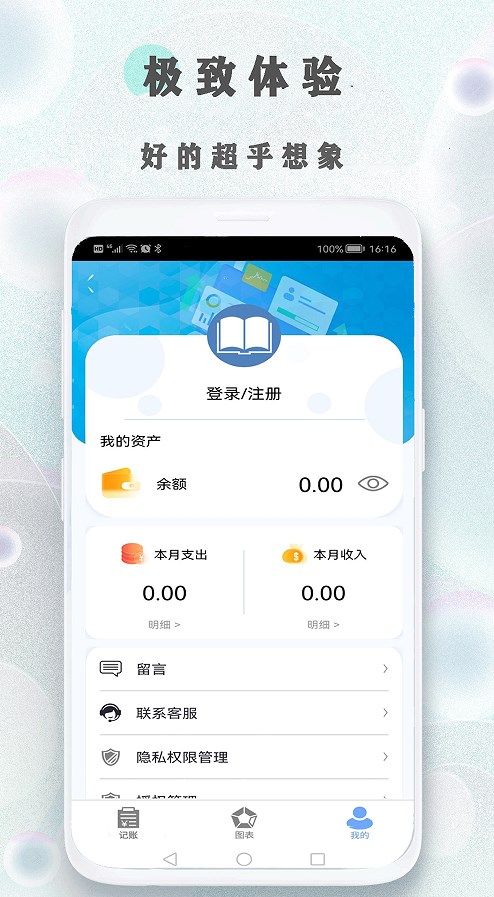 树叶记账APP官方版