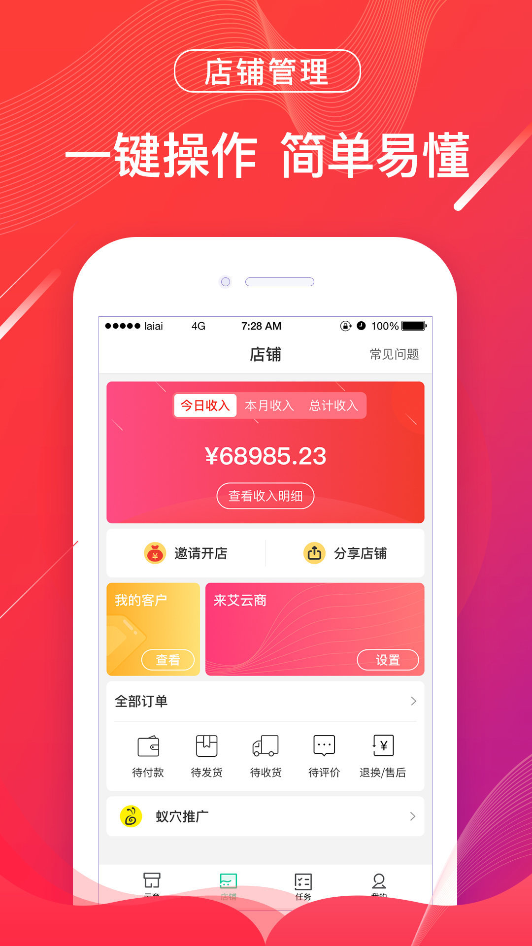 来艾最新版截图3