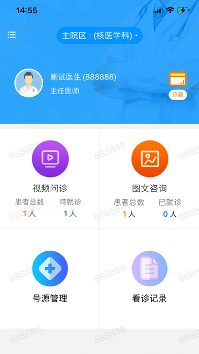 同济云医app