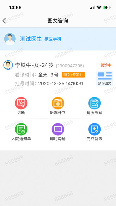 同济云医app截图3