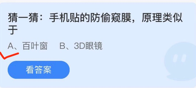 2022年6月9日蚂蚁庄园今日课堂答题