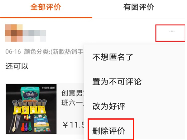 淘宝评价怎么删除