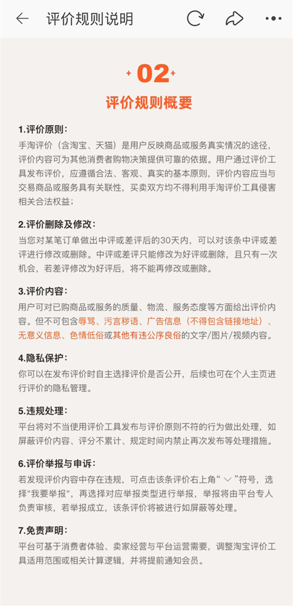 淘宝评价怎么删除