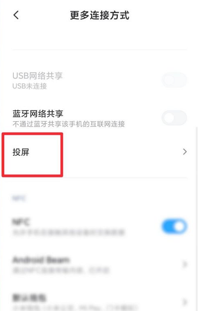 小米MIX4如何投屏