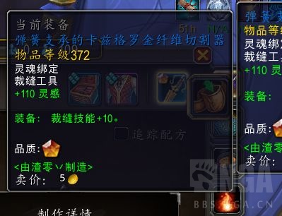 魔兽世界10.0裁缝专业怎么升级