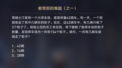 崩坏星穹铁道在科学的大门前第二天任务怎么做