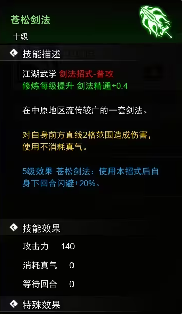 逸剑风云决剑法武学收集攻略 剑法武学获取方式汇总[多图]图片3