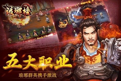 琅琊榜无限版手游