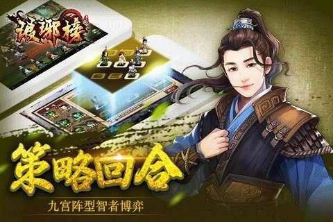 琅琊榜无限版手游3