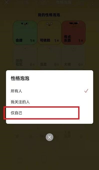 网易云音乐性格泡泡如何关闭