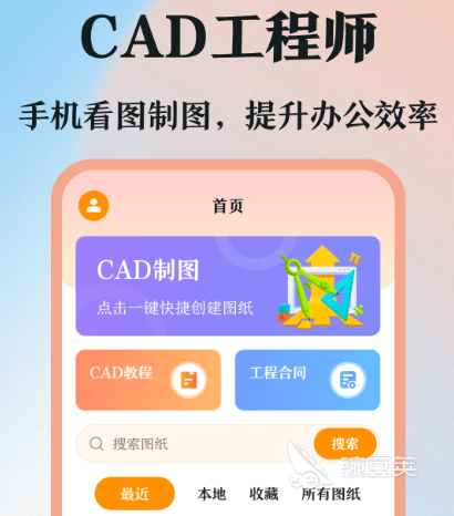 看图纸下什么软件 可以看图纸的app合集