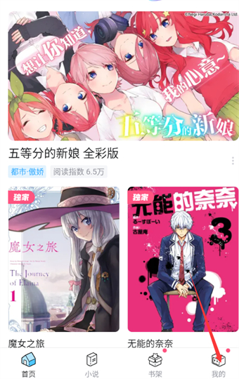 哔哩哔哩漫画如何注销