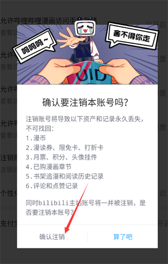 哔哩哔哩漫画如何注销