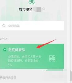 微信健康码怎么放在手机桌面上